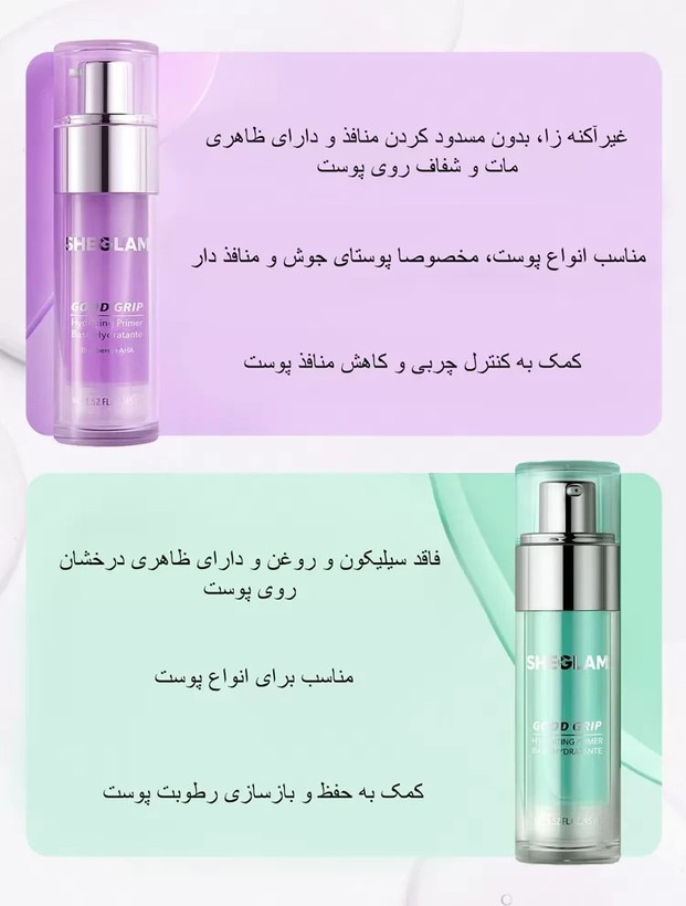 پرایمر آبرسان Good Grip Hydrating Primer اصل با ضمانت