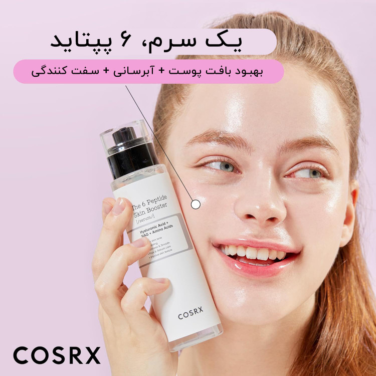 سرم پپتاید کوزارکس، تقویت کننده با 6 پپتاید قوی برای انواع پوست