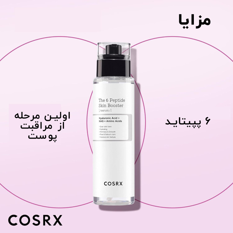 سرم پپتاید کوزارکس، تقویت کننده با 6 پپتاید قوی برای انواع پوست