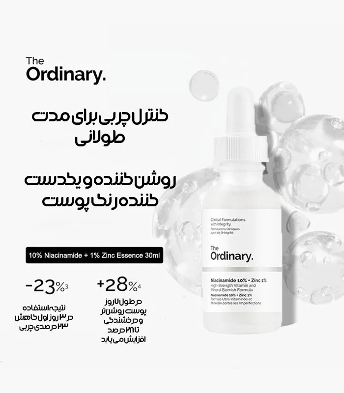 سرم نیاسینامید10% + زینک1% اوردینری ORDINARY حجم 30 میل سفارش کویت