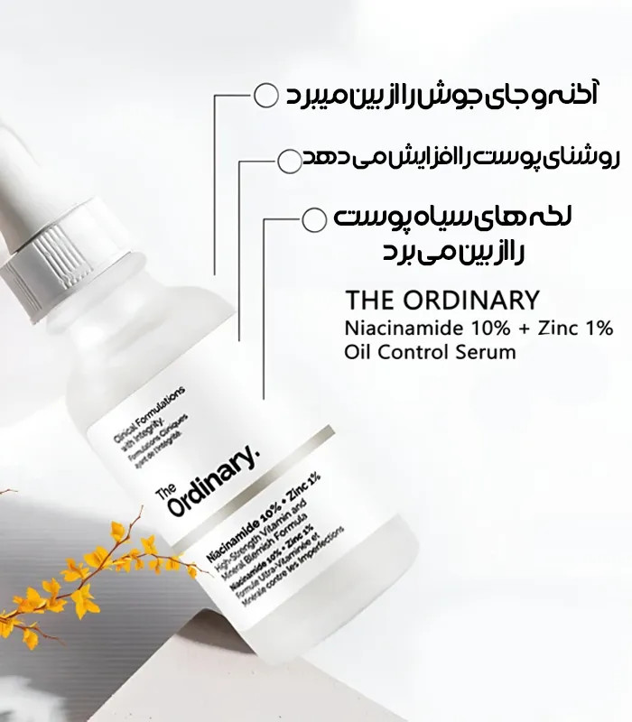 سرم نیاسینامید10% + زینک1% اوردینری ORDINARY حجم 30 میل سفارش کویت