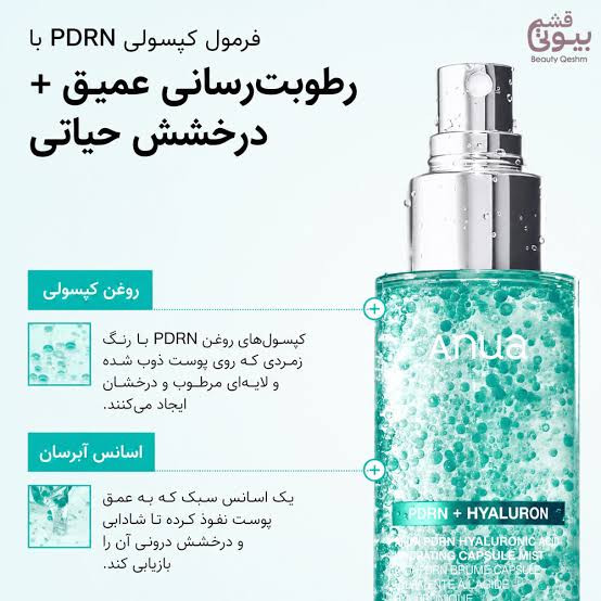 سرم اسپری آبرسان کلاژن گلو PDRN آنوا اصل کره جنوبی