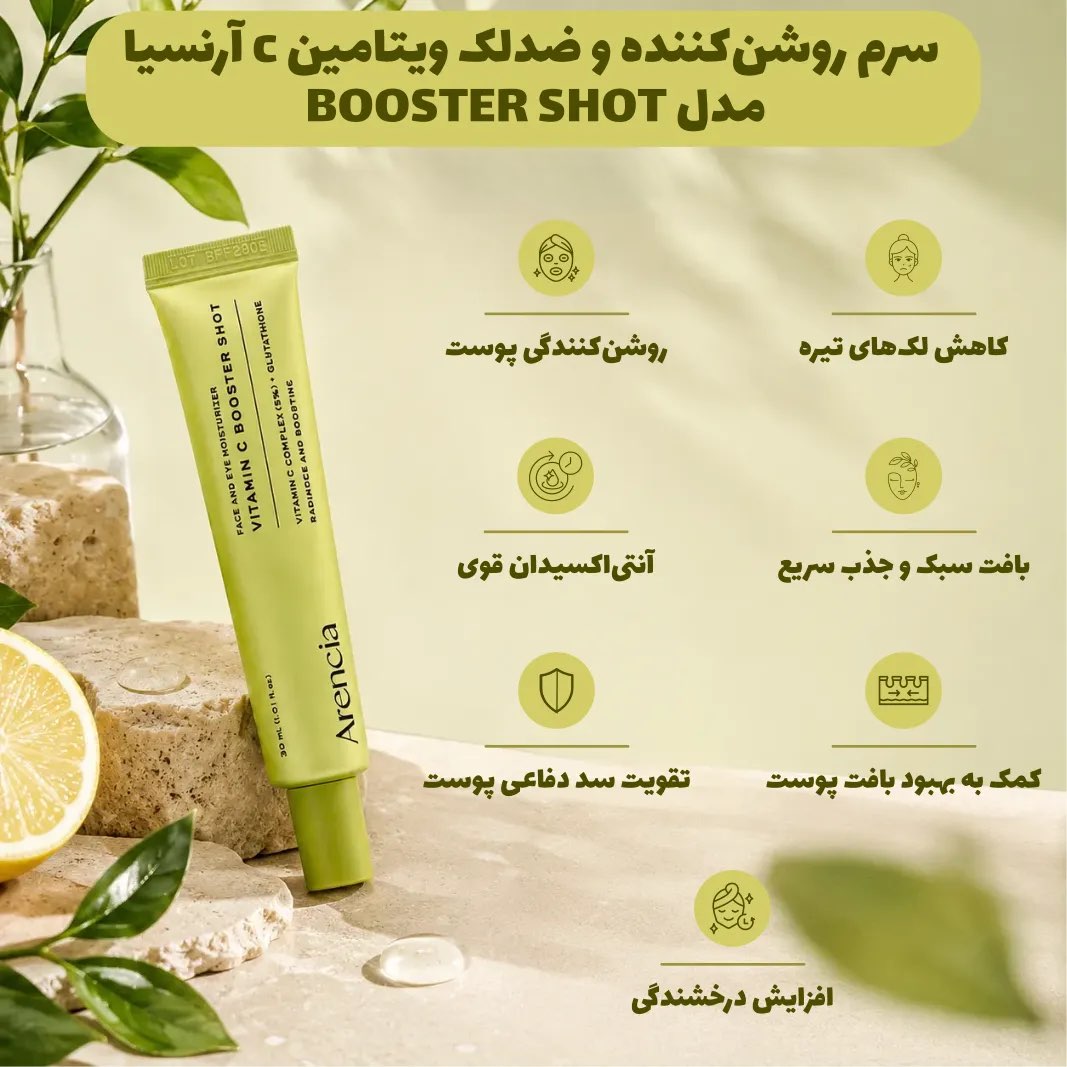 سرم بوستر شات ویتامین سی آرنسیا روشن کننده قوی Arencia Vitamin C Booster Shot