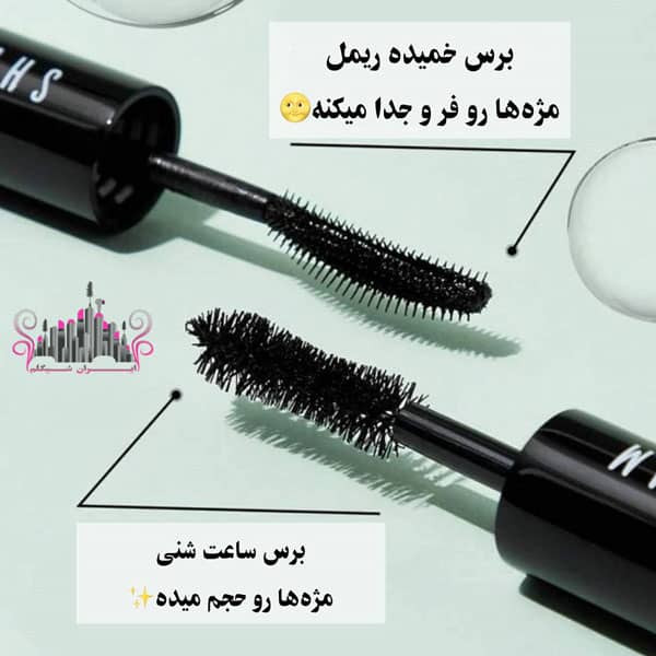 ریمل ضد آب شیگلم دو سر – بلند کننده و حجم دهنده