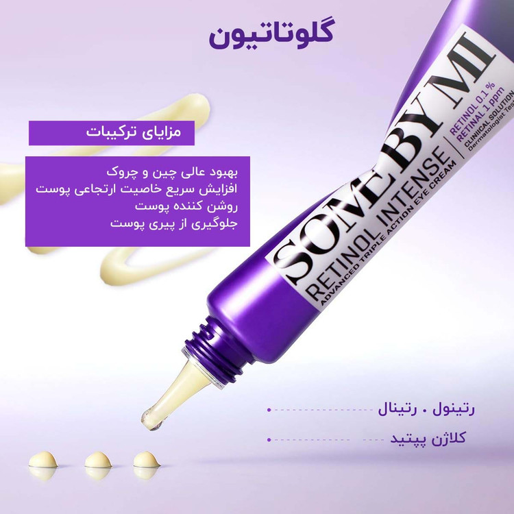 کرم دور چشم رتینول سام بای می، ضدچروک و روشن کننده دور چشم