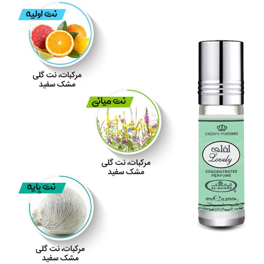 عطر رولی لفلی ۶ میل