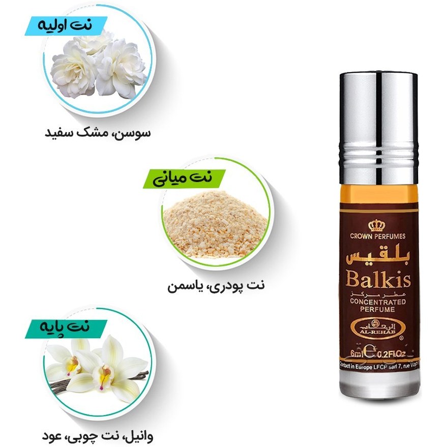عطر رولی بلقیس ۶ میل